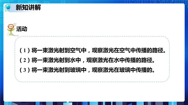 2.4光和颜色 第1课时 (课件+教案+导学案)07