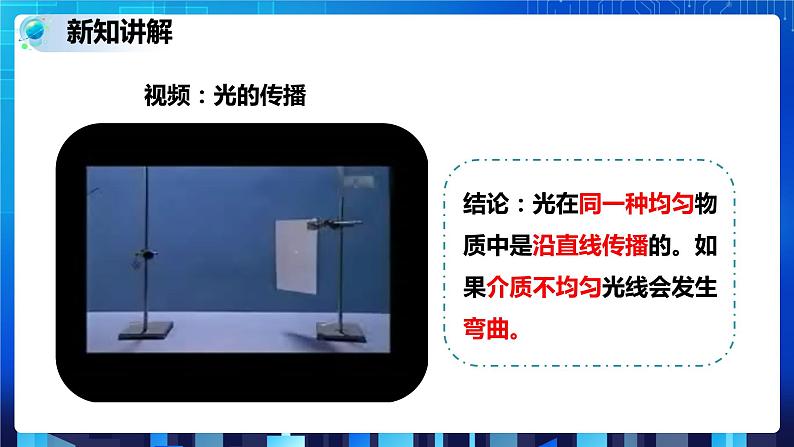 2.4光和颜色 第1课时 (课件+教案+导学案)08