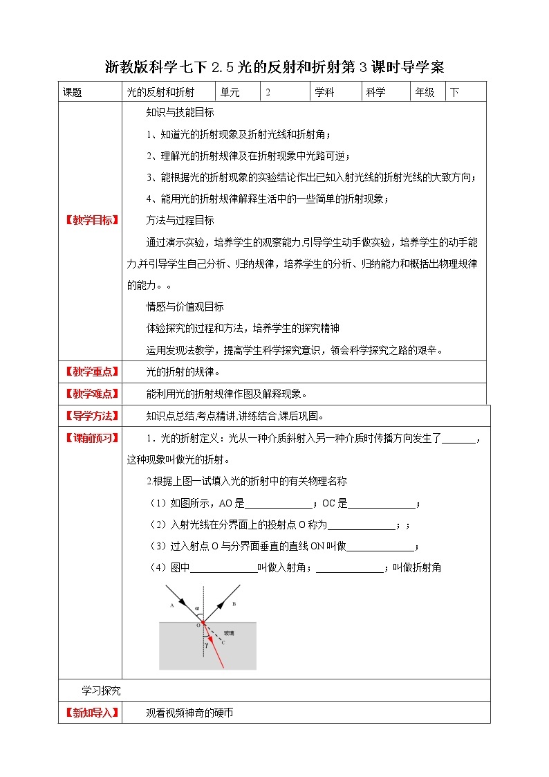 2.5光的反射和折射 第3课时  (课件+教案+导学案）01