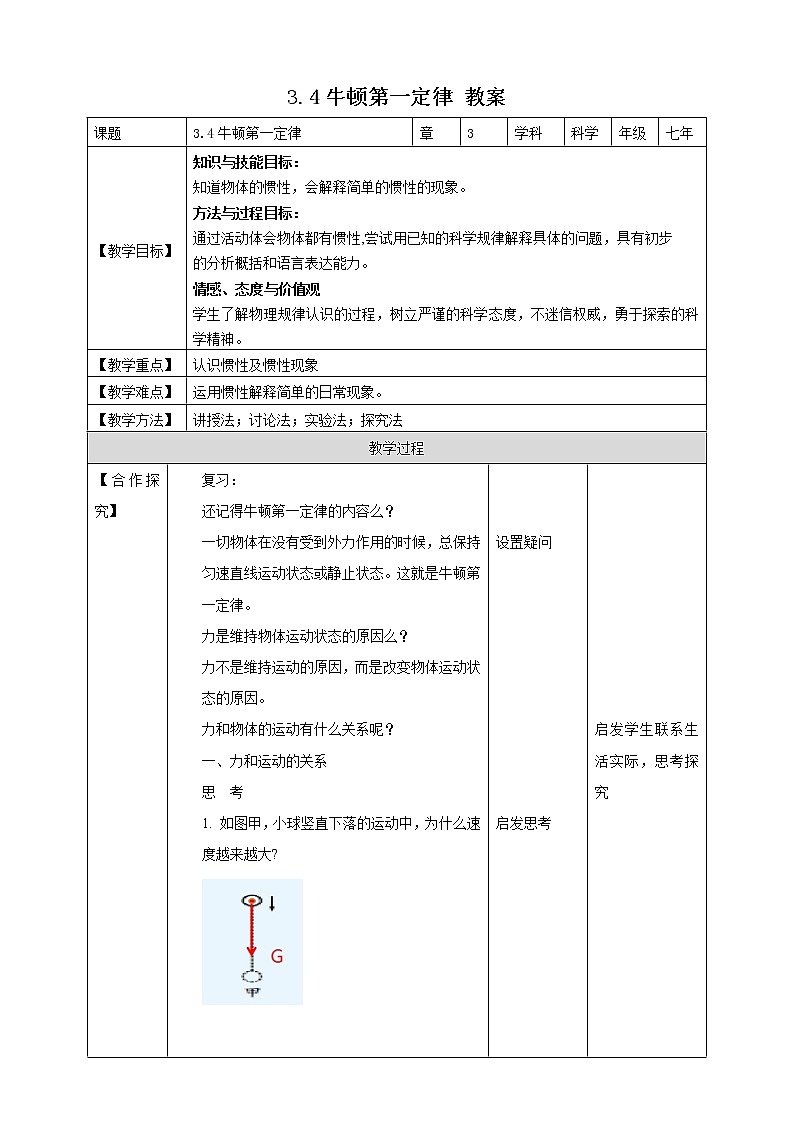3.4.2牛顿第一定律 (课件+教案+导学案)01