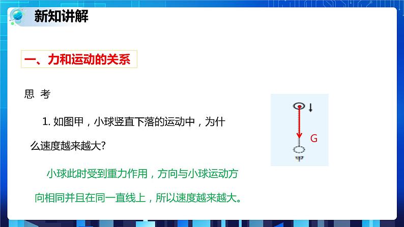 3.4.2牛顿第一定律 (课件+教案+导学案)03