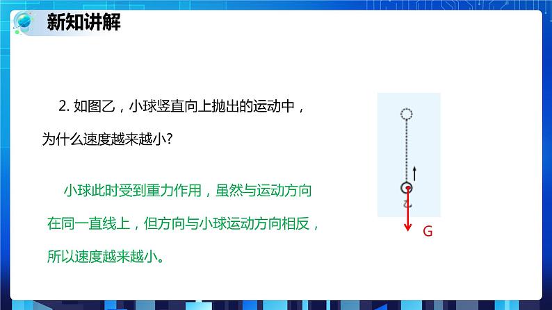 3.4.2牛顿第一定律 (课件+教案+导学案)04