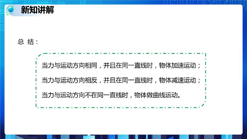 3.4.2牛顿第一定律 (课件+教案+导学案)06