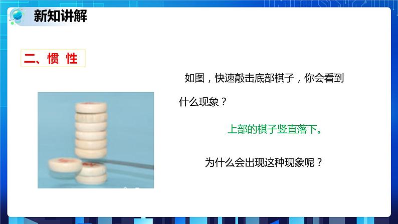 3.4.2牛顿第一定律 (课件+教案+导学案)07