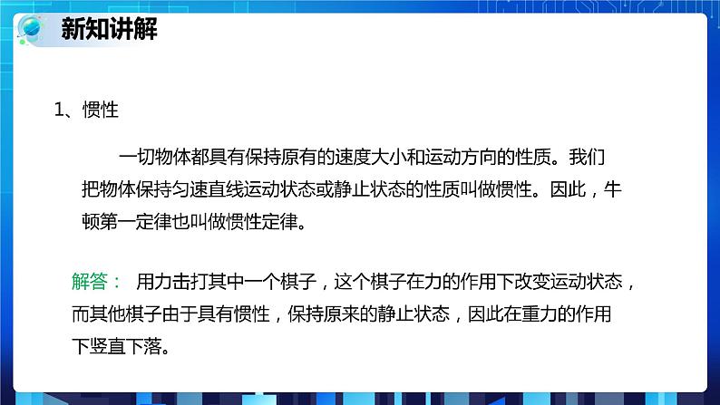 3.4.2牛顿第一定律 (课件+教案+导学案)08