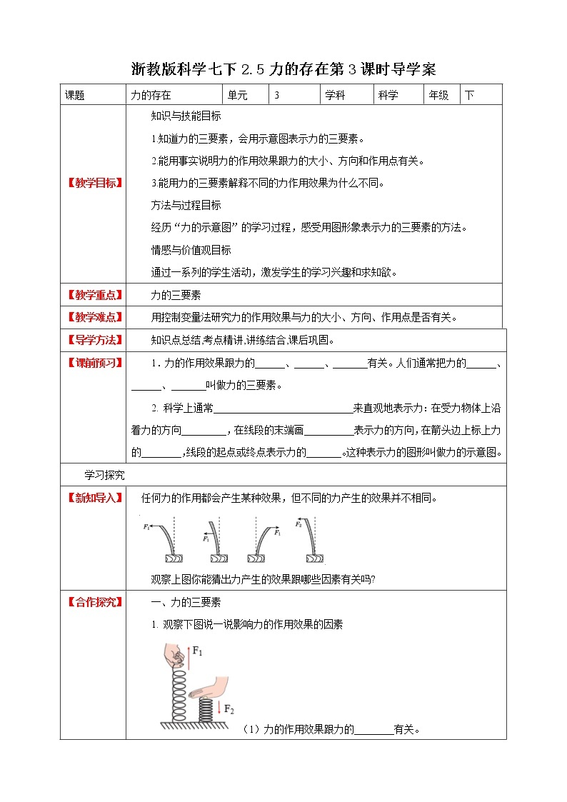 3.2力的存在 第3课时 (课件+教案+导学案）01