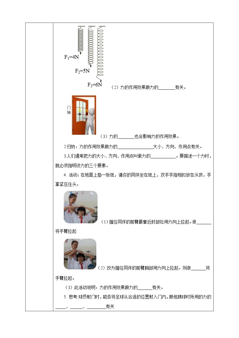 3.2力的存在 第3课时 (课件+教案+导学案）02