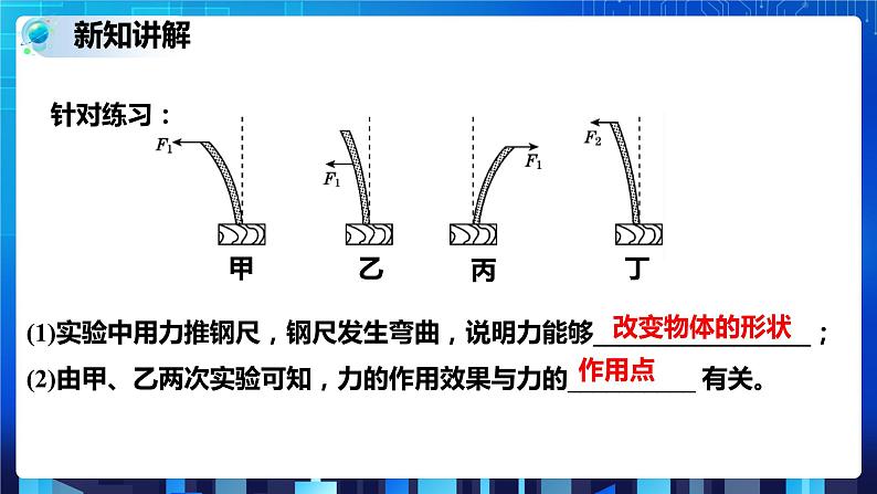 3.2力的存在 第3课时 (课件+教案+导学案)07