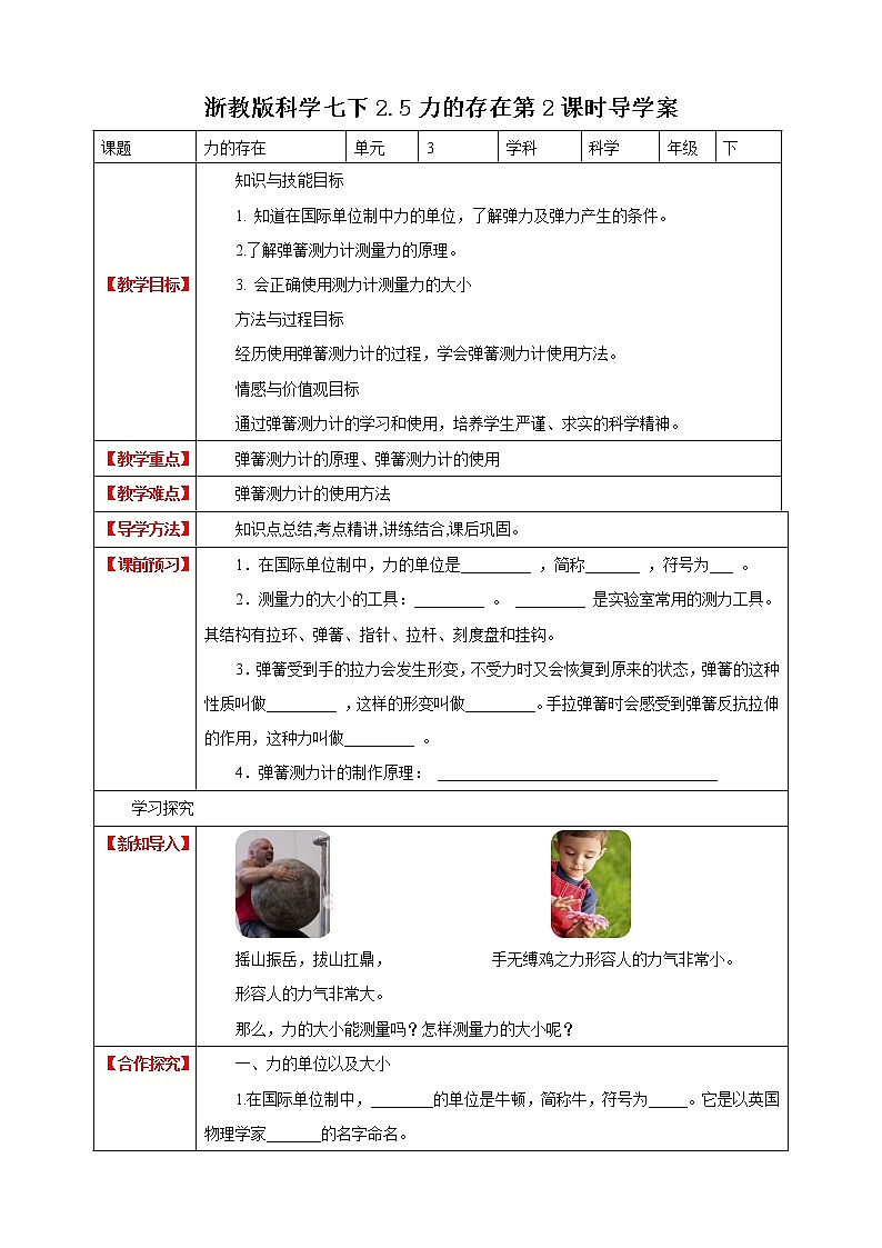 浙教版科学七下3.2力的存在导学案第1页
