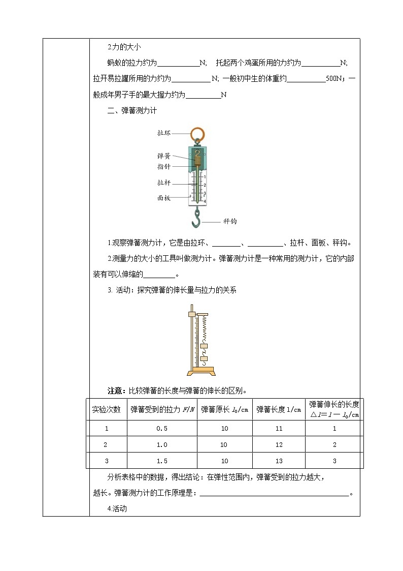 浙教版科学七下3.2力的存在导学案第2页