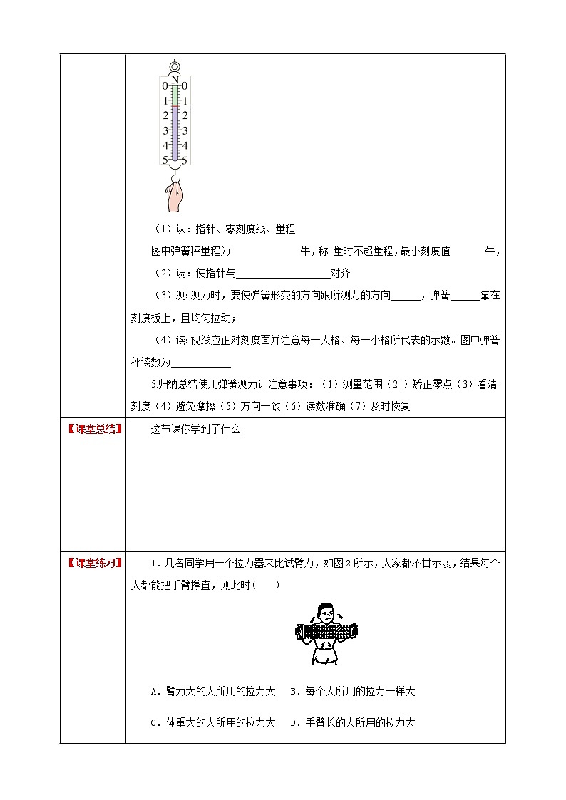 浙教版科学七下3.2力的存在导学案第3页