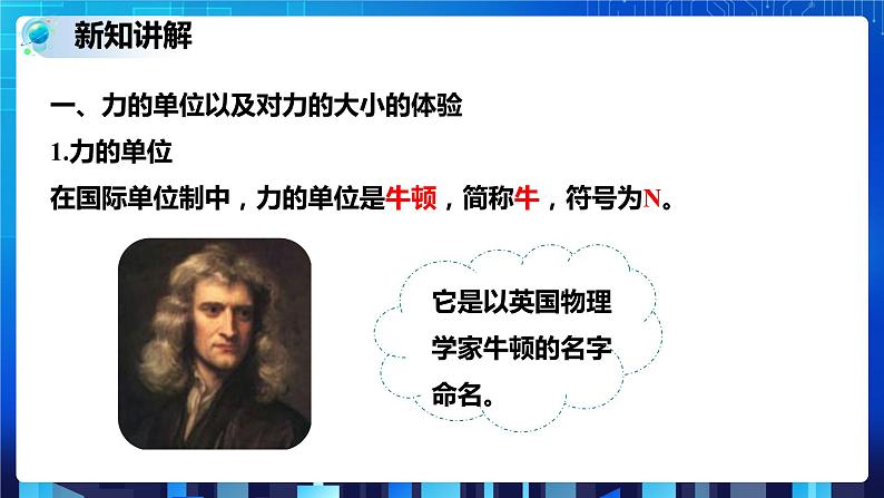 浙教版科学七下3.2力的存在课件第3页