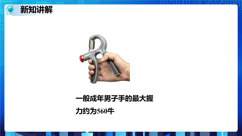 浙教版科学七下3.2力的存在课件第5页