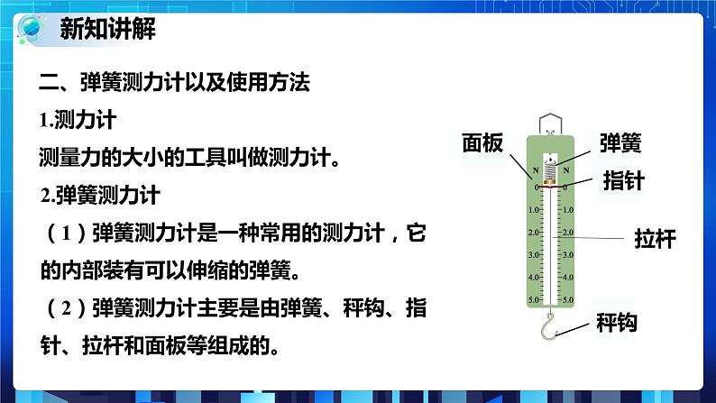浙教版科学七下3.2力的存在课件第6页