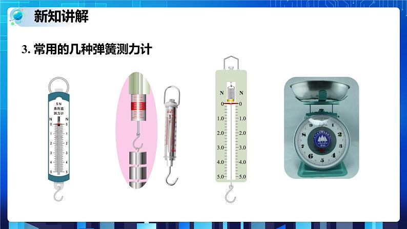 浙教版科学七下3.2力的存在课件第7页