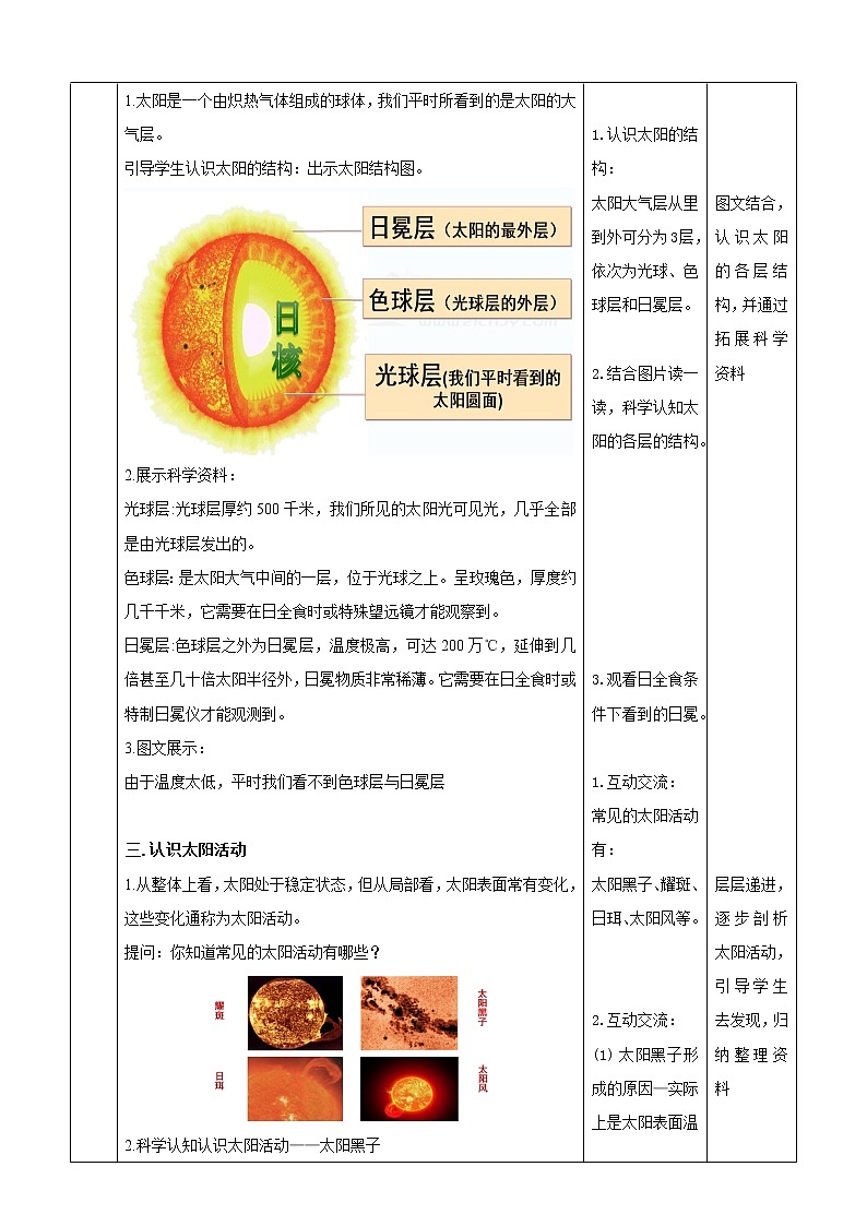 4.1 太阳和月球 第1课时 (课件+教案+导学案)03