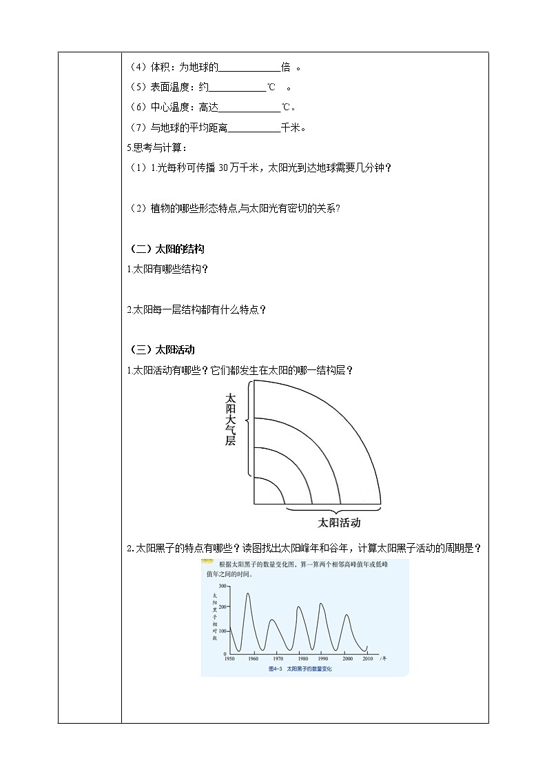 4.1 太阳和月球 第1课时 (课件+教案+导学案)02