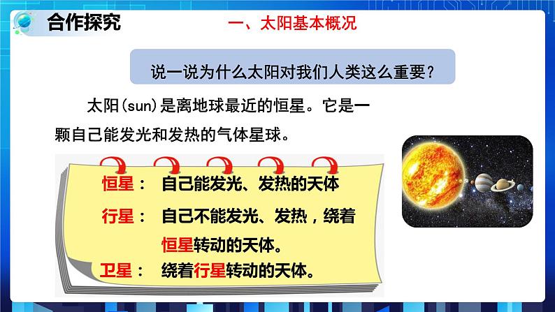 4.1 太阳和月球 第1课时 (课件+教案+导学案)05