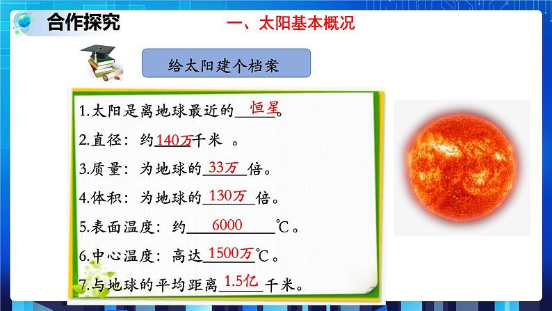 4.1 太阳和月球 第1课时 (课件+教案+导学案)06