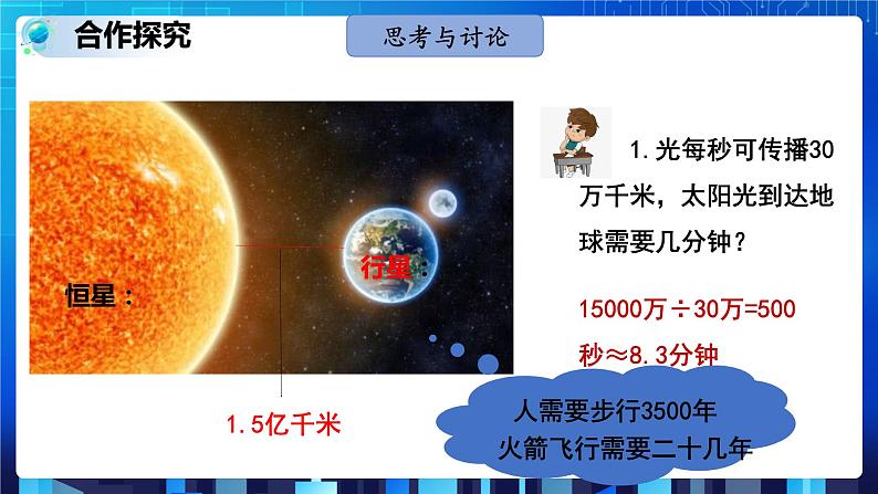 4.1 太阳和月球 第1课时 (课件+教案+导学案)07