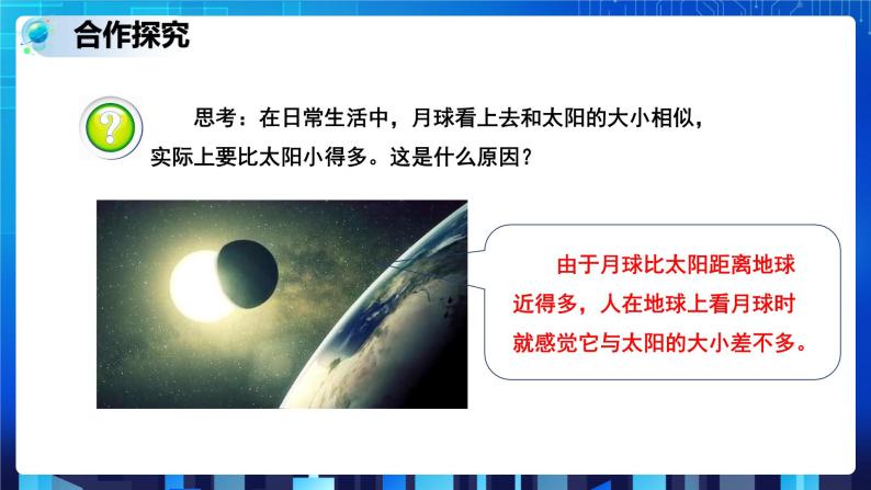 4.1.2 太阳和月球  (课件+教案+导学案）05