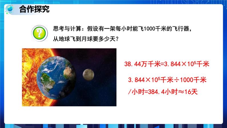 4.1.2 太阳和月球  (课件+教案+导学案）07