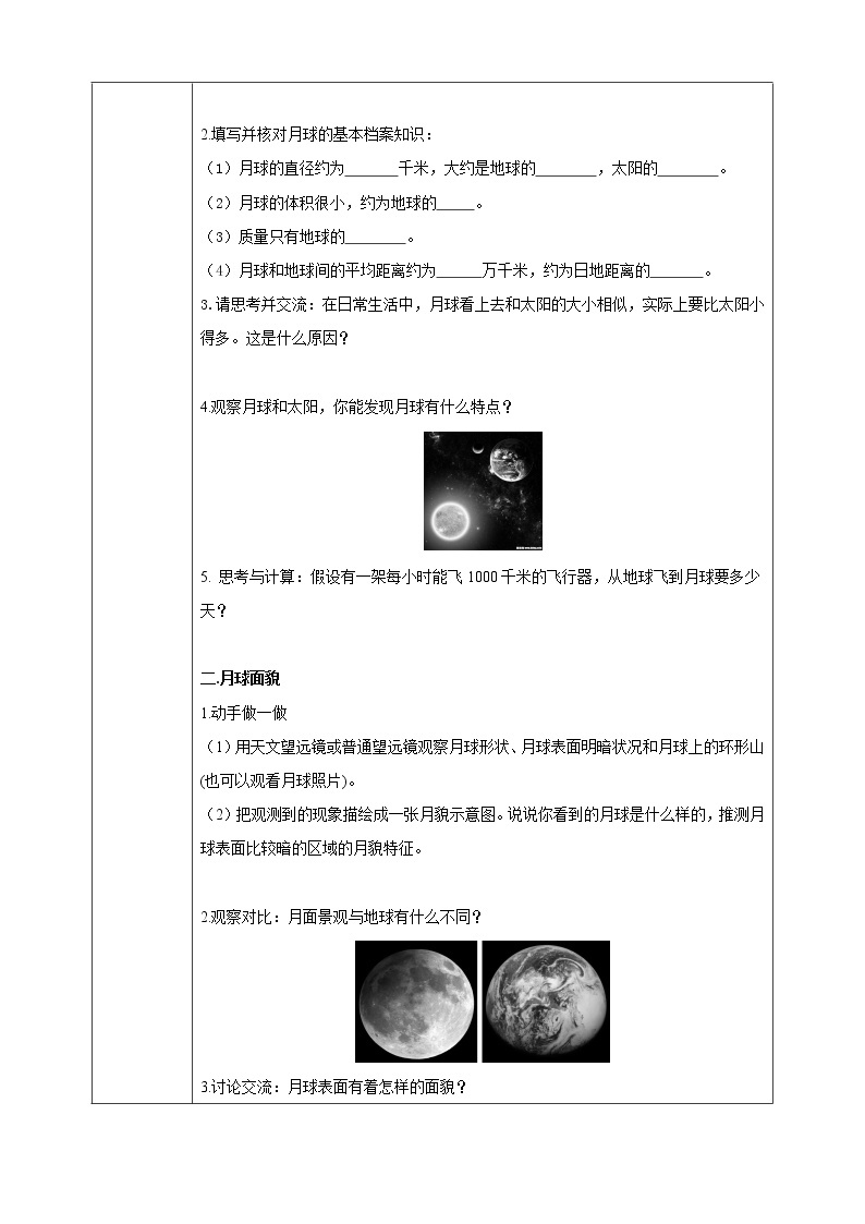 4.1.2 太阳和月球  (课件+教案+导学案）02