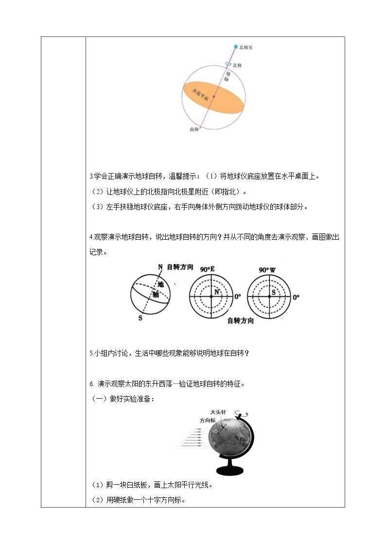 4.2 地球的自转 (课件+教案+导学案）02