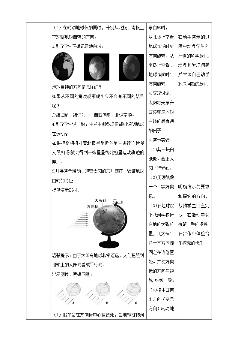 4.2 地球的自转 (课件+教案+导学案）02