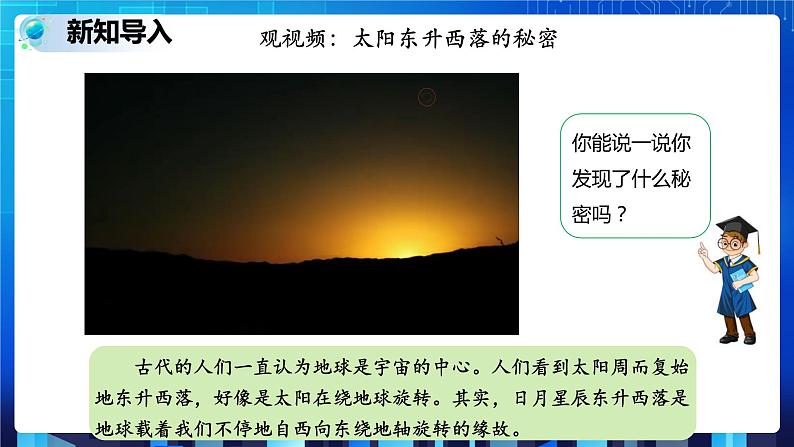 4.2 地球的自转 (课件+教案+导学案)02