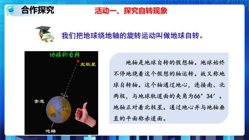 4.2 地球的自转 (课件+教案+导学案）03