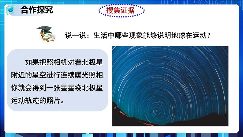 4.2 地球的自转 (课件+教案+导学案)06