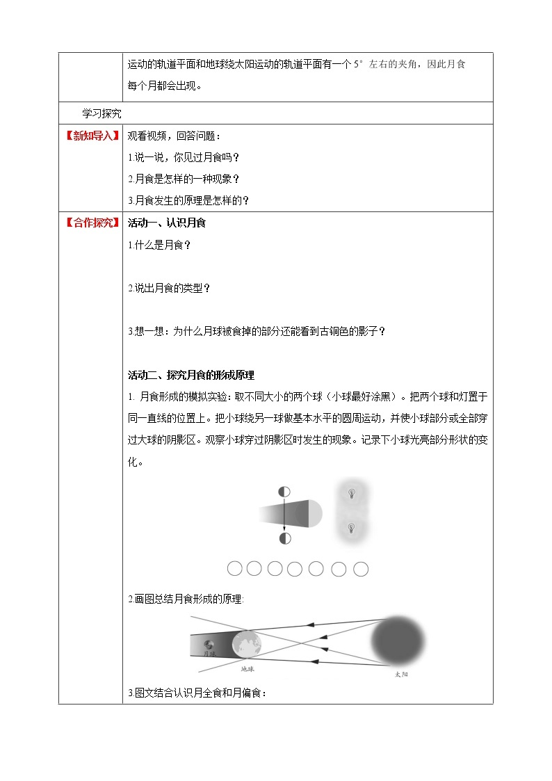 4.5.2 日食和月食 (课件+教案+导学案）02