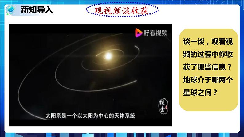 4.6 太阳系 (课件+教案+导学案)02