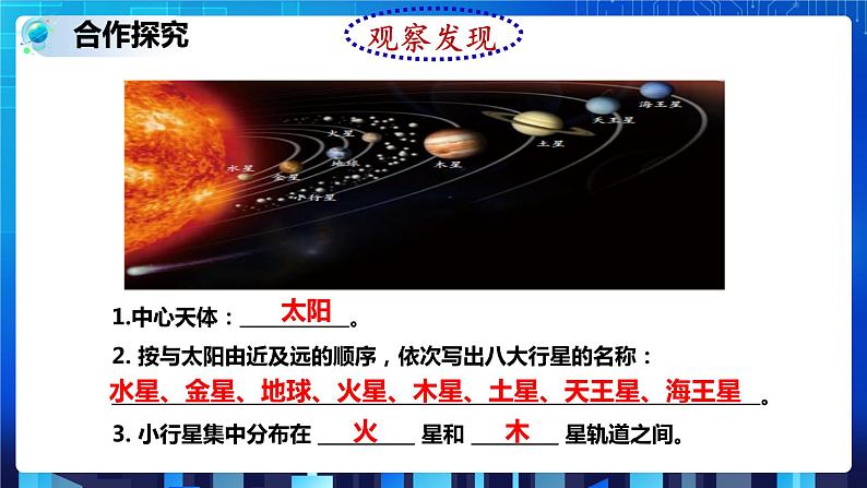 4.6 太阳系 (课件+教案+导学案)05