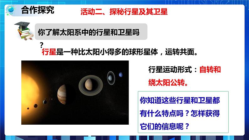4.6 太阳系 (课件+教案+导学案)07