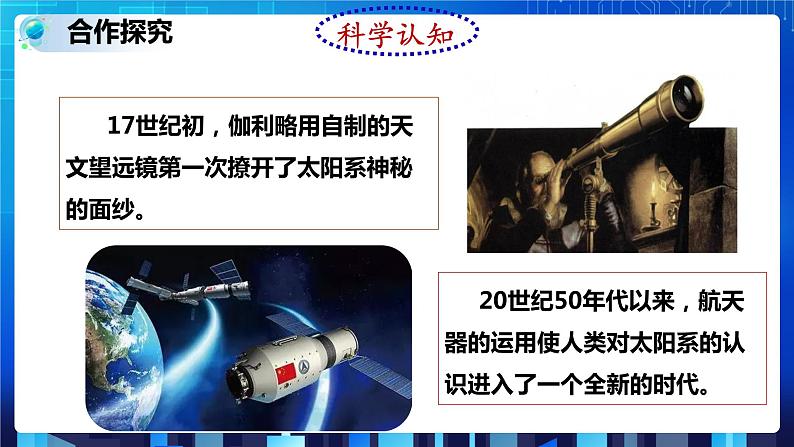 4.6 太阳系 (课件+教案+导学案)08