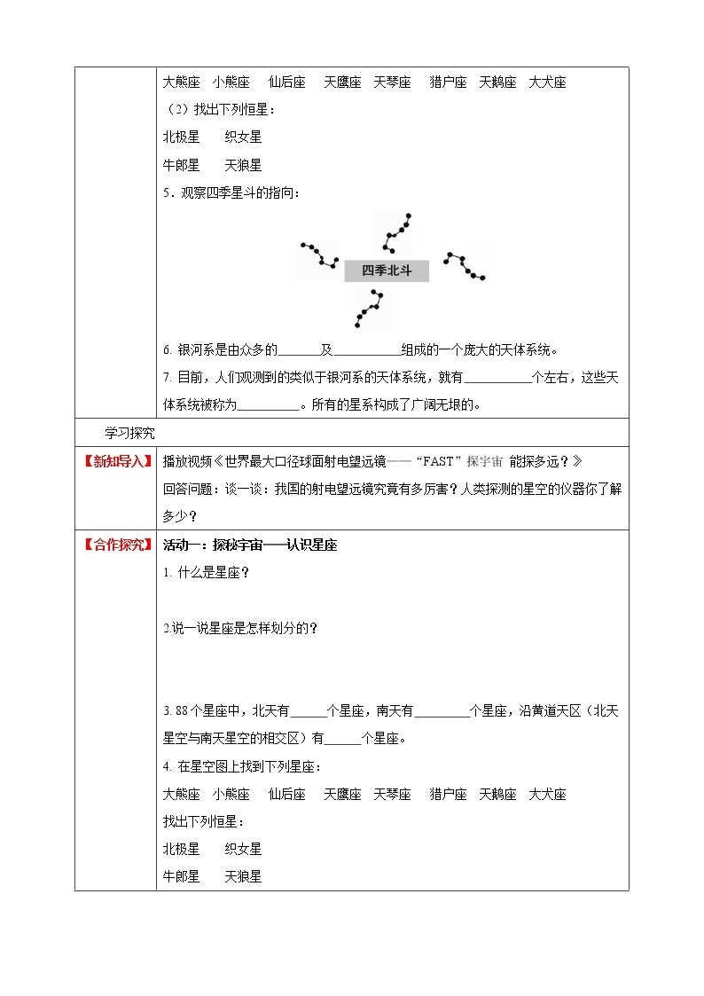 4.7 探索宇宙 (课件+教案+导学案）02