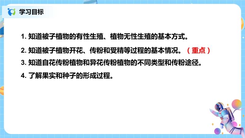 浙教版科学七下1.5《植物生殖方式的多样性》课件+教案02