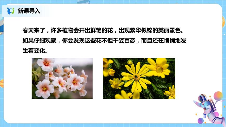 《植物生殖方式的多樣性》教學(xué)設(shè)計(jì)第3頁