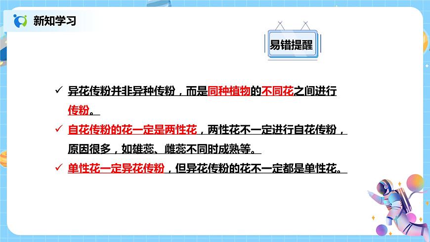 《植物生殖方式的多樣性》教學(xué)設(shè)計(jì)第6頁