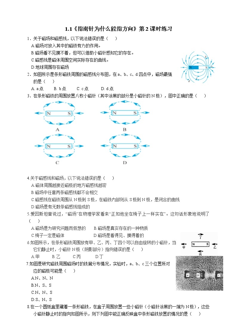 1.1《指南针为什么能指方向（第2课时 ）》 （课件+教案+练习）01