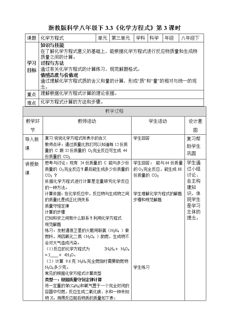 3.3《化学方程式(第3课时)》(课件+教案+练习)01