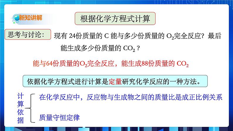 3.3《化学方程式(第3课时)》(课件+教案+练习)03