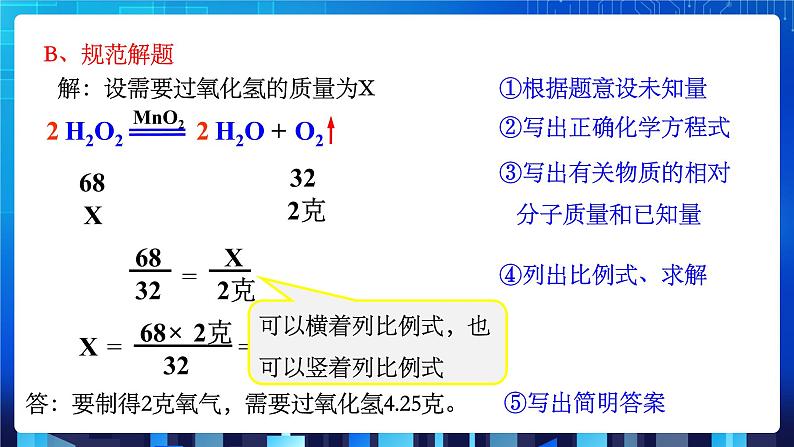 3.3《化学方程式(第3课时)》(课件+教案+练习)05