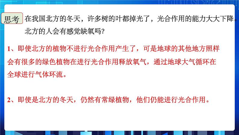 3.7《自然界中的氧循环和碳循环》课件+教案+练习08