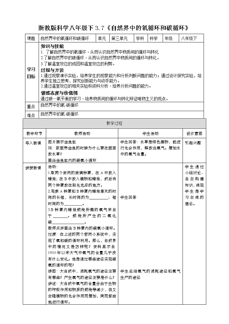 3.7《自然界中的氧循环和碳循环》课件+教案+练习01