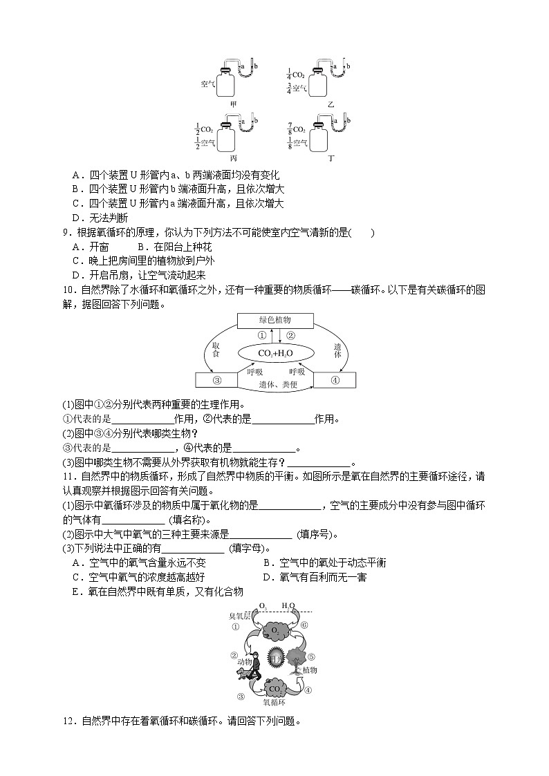 3.7《自然界中的氧循环和碳循环》课件+教案+练习02