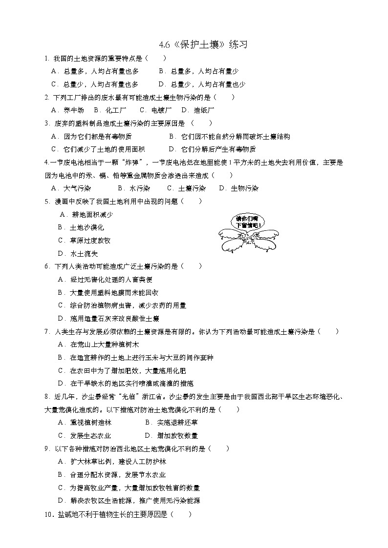 4.6《保护土壤》练习第1页