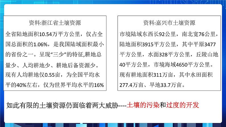 4.6《保护土壤》第5页